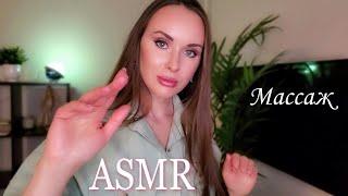АСМР Усыпляющий Массаж ‍️ спины | Тихий Голос ASMR Massage | Ролевая Игра | Role Play