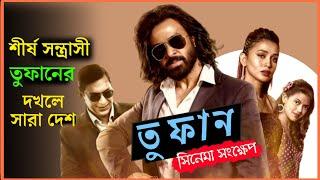 গলির গু*ন্ডা থেকে মাফি*য়া হওয়ার গল্প |  Action thriller Movie explained