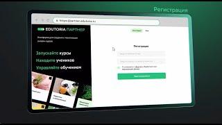 EDUTORIA | ИНСТРУКЦИЯ