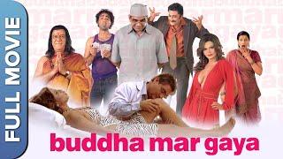 बुड्ढा मर गया| फुल कॉमेडी फिल्म  | Buddha Mar Gaya|Anupam Kher, Om Puri, Paresh Rawal |Comedy Movie