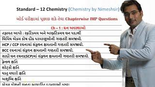 Imp Questions For Board Exam 2023 || બોર્ડ પરીક્ષા 2023 માં પૂછાઈ શકે તેવા IMP સવાલો