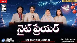 నైట్ ప్రేయర్ Life Changing Night Prayer Dec 23rd, 2024 #Live​ | P.J.Stephen Paul |