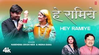 Hey Ramiye (Garhwali Video Song) Narendra Singh Negi,Meena Rana, Feat. Atul Ghildiyal,Pravirti Chand