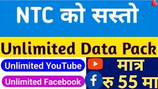 NTC Unlimited FB Youtube Pack | NTC Unlimited Data Pack | NTC New Data pack Only Rs. 55 Unlimited