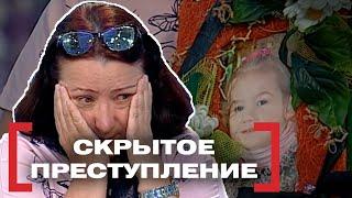 СКРЫТОЕ ПРЕСТУПЛЕНИЕ. Касается каждого