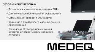 УЗ-сканер Mindray Resona 6 | Обзор от MEDEQ