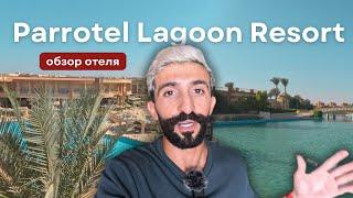 Parrotel Lagoon Resort – стоит своих денег! | Шарм Эль Шейх, Египет 2024