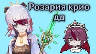 Розария крио дд Rosaria cryo dd