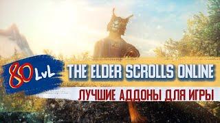 The Elder Scrolls Online: лучшие аддоны для игры