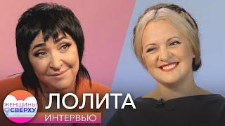 Лолита — о самом тяжелом разводе, алкоголе, эйджизме, перезапуске карьеры и концерте для Лукашенко