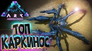 КАРКИНОС Это Просто!! - ARK Aberration Выживание #5