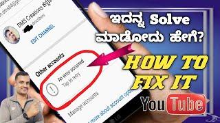 How to solve An error occurred On youtube in kannada|An error occurred|How to fix an error occurred