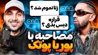 سوالات جنجالی با پوتکInterview With Putak