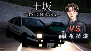 Tsuchisaka 土坂 | AE86 | Touge Battle VS. Takumi Fujiwara (Initial D Ver.3 Style) | Assetto Corsa