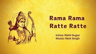 Rama Rama Ratte Ratte | Ram Bhajan | Ayodhya Ram Bhajan | Soulful Ram Bhajan | Meditation Bhajan