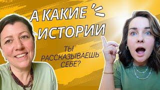 Внутренний голос: Как наши истории формируют реальность