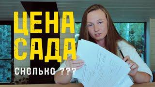 Сколько стоит сад? Стоимость ландшафтного дизайна в цифрах. Бюджет на благоустройство и озеленение.