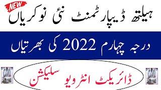 health department jobs 2022 | health department government job | medical department job how to apply