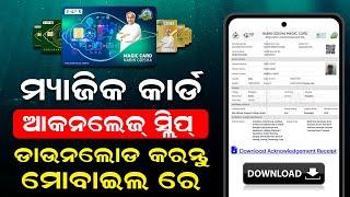 Nabin Odisha Magic Card Acknowledgement Receipt Download Online | Nabin Magic Card Apply Form Print