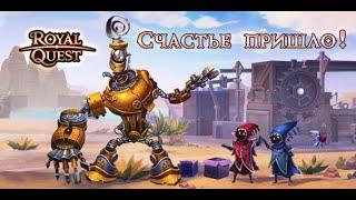 royal quest - Первая карта мирового Босса !!!