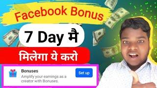 7 दिन मे Facebook Bonus enable करना सिखो !! Facebook bonus enable kaise karen