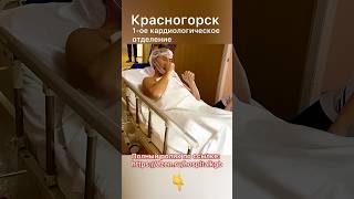 #красногорскаябольница Полный ролик по ссылке:https://dzen.ru/hospitalkgb