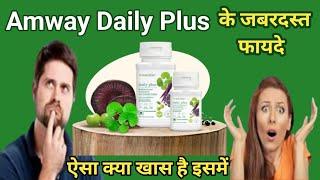 Nutrilite daily plus full review | Amway daily benefits in hindi | #pluslife@IndiaAmway