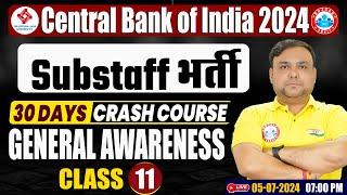 Central Bank of India Sub staff भर्ती 2024 | Crash Course | Class-11 | G.A By Piyush  Sir