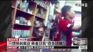 直擊富堡車行拆車逼修坑人（壹電視新聞） - YouTube.flv