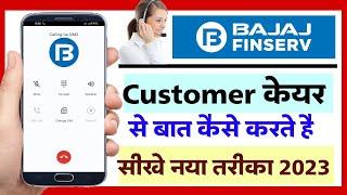 Bajaj Finserv Customer Care Number 2023 | bajaj finance customer care number