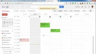 Google Calendar. Групповой календарь для совместной работы