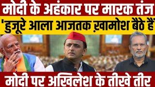 Rahul Gandhi की स्पीकर को चिट्ठी , Akhilesh Yadav का संसद में मोदी पर तीखे तीर