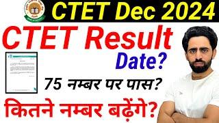 CTET Result 2024 December | सबके नंबर बढ़ेंगे | fail वाले भी होंगे पास। जल्दी देखो । Answer key 2024