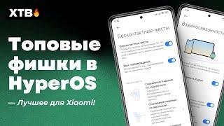  ТОП Фишек HyperOS Global с Android 14 на твоем Xiaomi! (#2)