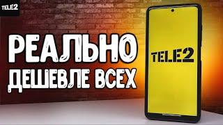 Теле2 тарифы, почему так дешево!?  какой тариф выбрать для СМАРТФОНА с безлимитным интернетом? 