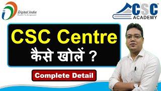 CSC complete detail | CSC center kaise khole | TEC Certificate Registration to CSC Registration