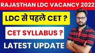 RSMSSB LDC Vacancy 2022 | LDC Latest News Today | RSMSSB LDC New Update | RSMSSB LDC Bharti 2022