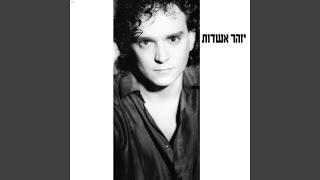 הלילות שלנו (Remastered)