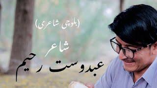 Balochi Poetry |AbdostRaheem| Full HD (Shairy Dunya