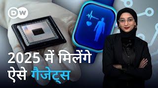 2025 में टेक की दुनिया में होने वाले तीन बड़े बदलाव [Tech Trends to Watch in 2025]