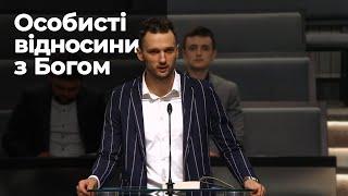 Проповідь "Особисті відносини з Богом" Роман Подавець