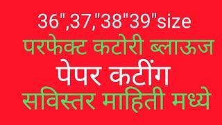 36", 37",38",39" size परफेक्ट कटोरी पेपर कटींग खूप सोप्या पद्धतीमध्ये खास नवीन शिकणाऱ्यांसाठी 