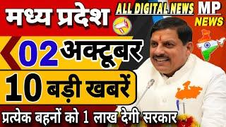 2 October 2024 Madhya Pradesh News मध्यप्रदेश समाचार। BREAKING news।CM Mohan, Bhopal Samachar