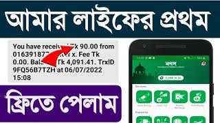 2022 Trusted Online Income App | Earn Daily Free 90Tk Income App In 2022 | Best Earning in 2022