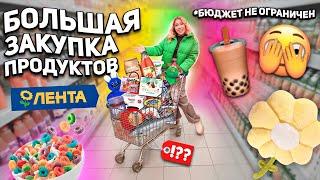 БОЛЬШАЯ ЗАКУПКА ПРОДУКТОВ! шоппинг В ЛЕНТА! Скупаем Все на Месяц! *бюджет не ограничен *