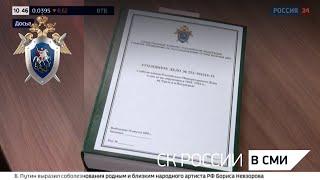 "Вести" канал Россия 24 - СК: найденные останки принадлежат царской семье