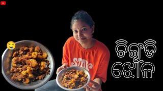 Chingudi ଝୋଳ vlog | Vicky kajal vlog | Vk beat box | Chingudi recipe