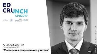 Как обучить информационной безопасности в школе? Андрей Сиденко