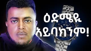 ጊዜ ታክሲ አይደለም | How I manage my time (2 Masters at 23 & 23 Online Businesses at 27)