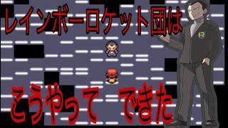 ② サカキが野望を達成する世界線　グリーン編　(総集編)